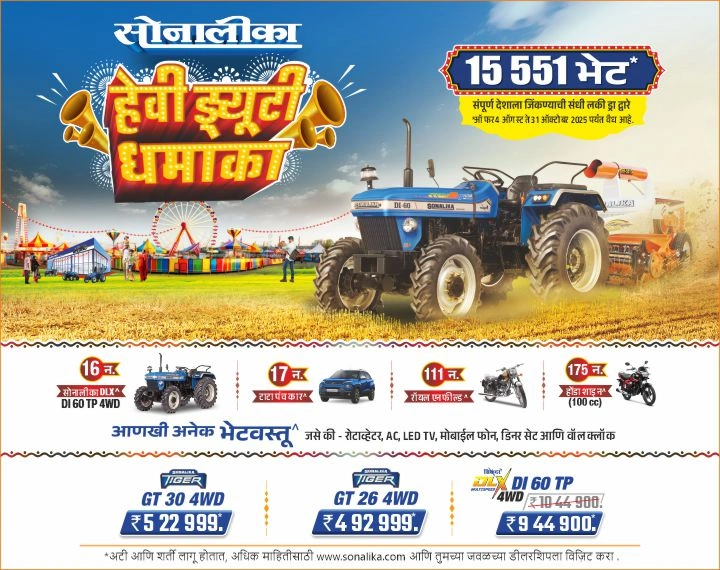 Sonalika tractor