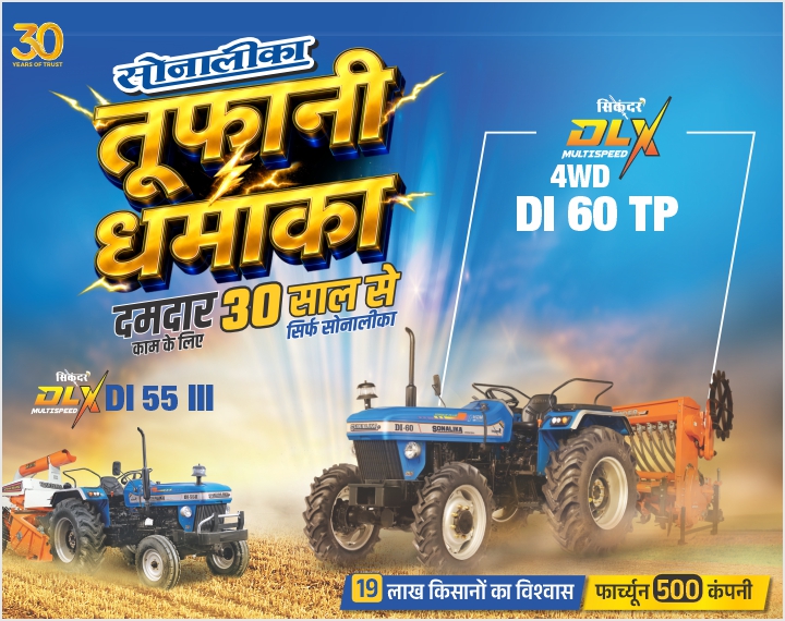 Sonalika tractor